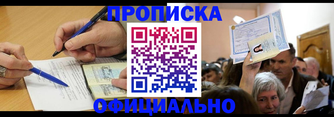 прописка паспорт в Чегеме