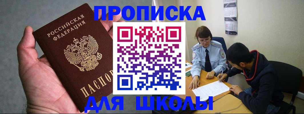 прописка ребенка в Чегеме