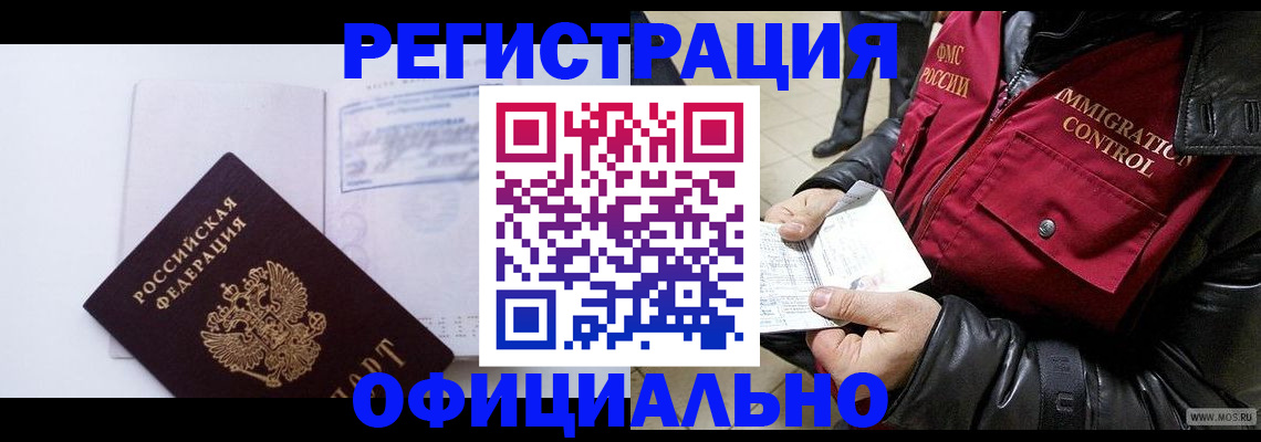 временная регистрация недорого в Чегеме